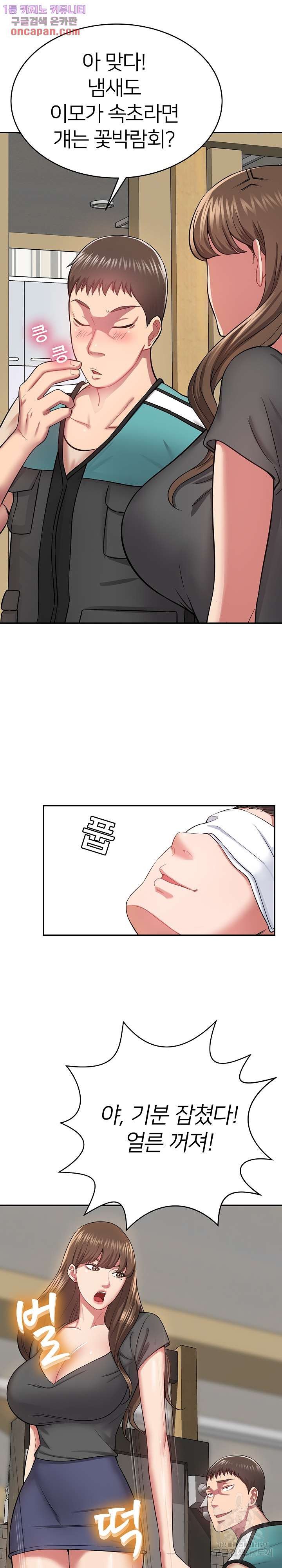 Taste of The Neighborhood Raw Chapter 11 Page 14