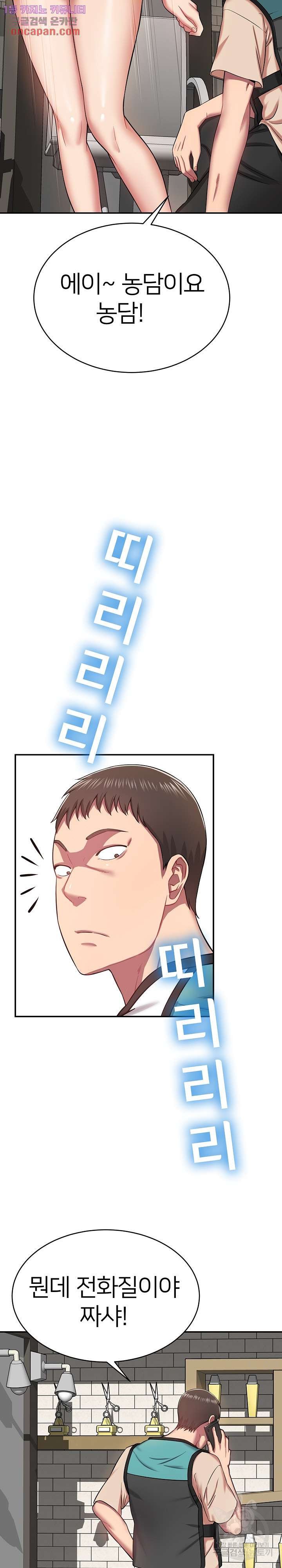 Taste of The Neighborhood Raw Chapter 11 Page 15
