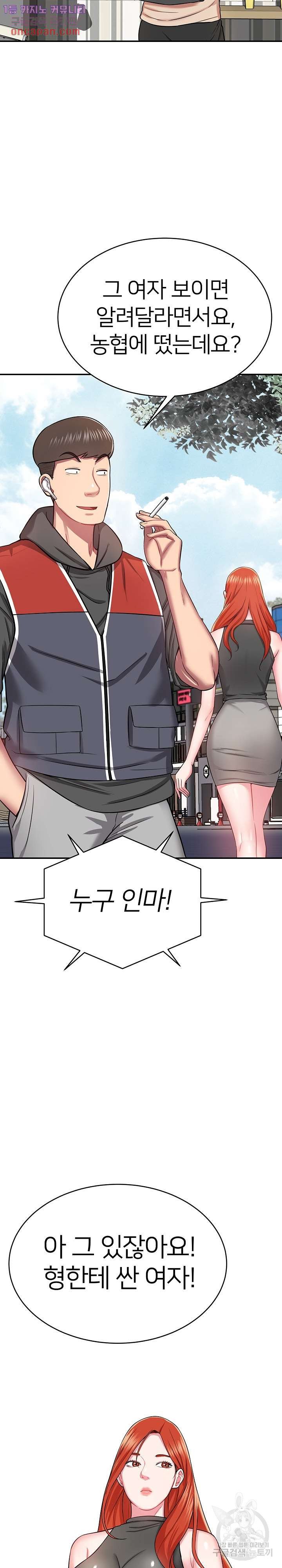 Taste of The Neighborhood Raw Chapter 11 Page 16