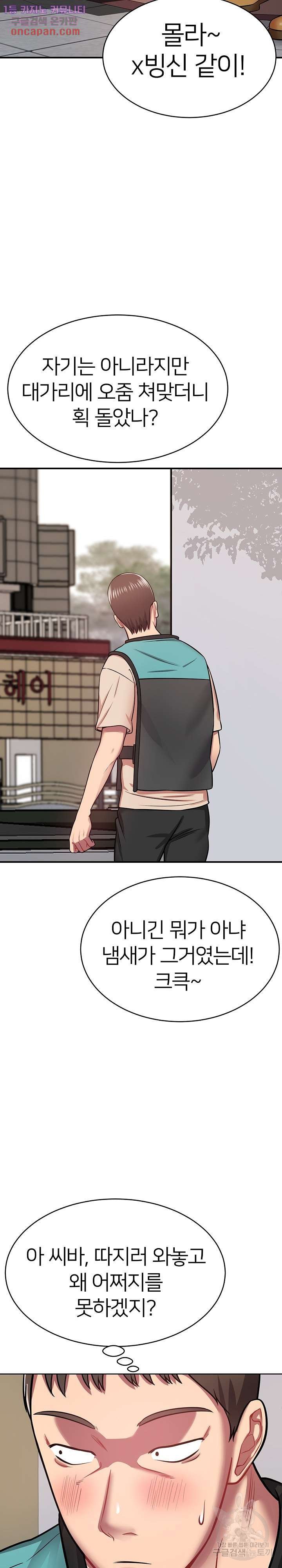Taste of The Neighborhood Raw Chapter 11 Page 23