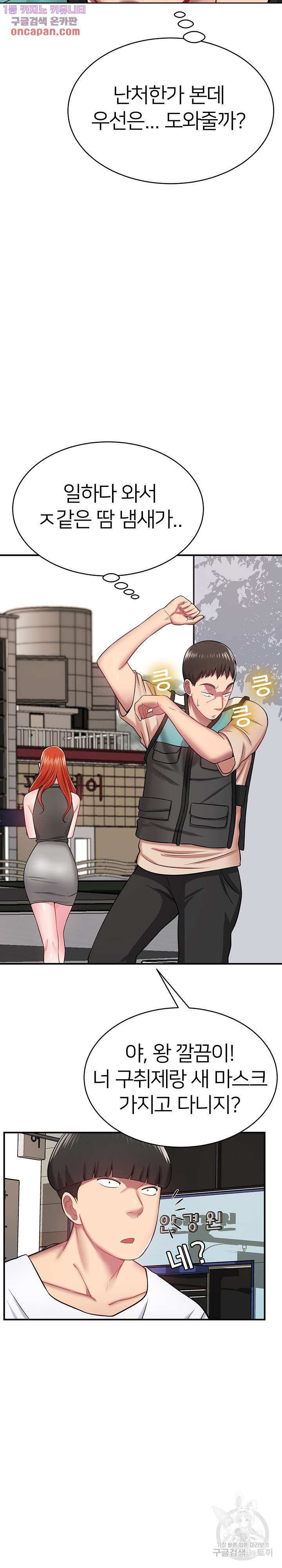 Taste of The Neighborhood Raw Chapter 11 Page 24
