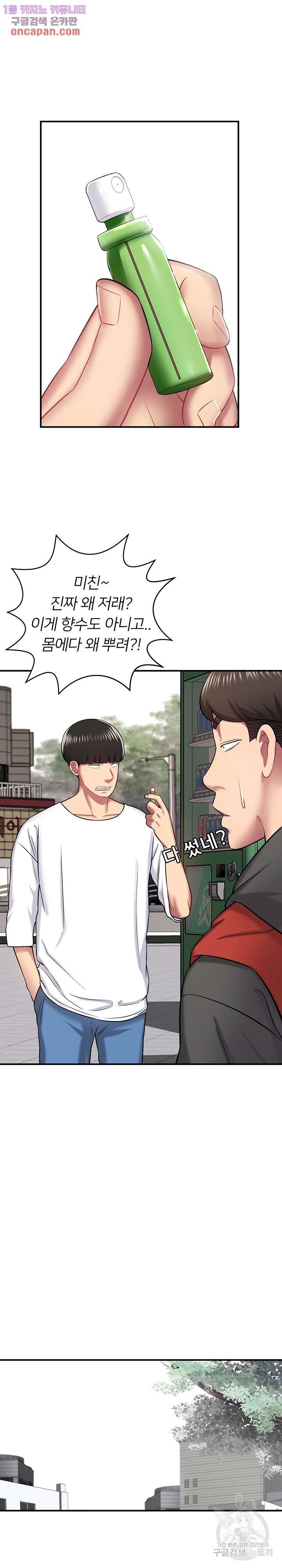 Taste of The Neighborhood Raw Chapter 11 Page 25