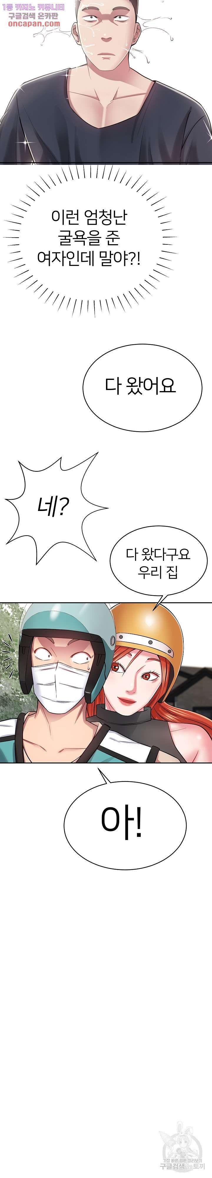 Taste of The Neighborhood Raw Chapter 11 Page 33