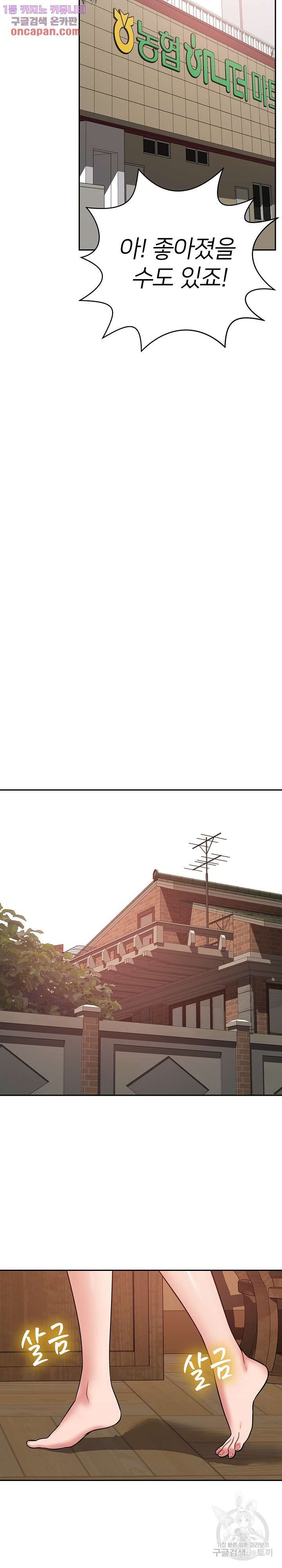 Taste of The Neighborhood Raw Chapter 11 Page 36