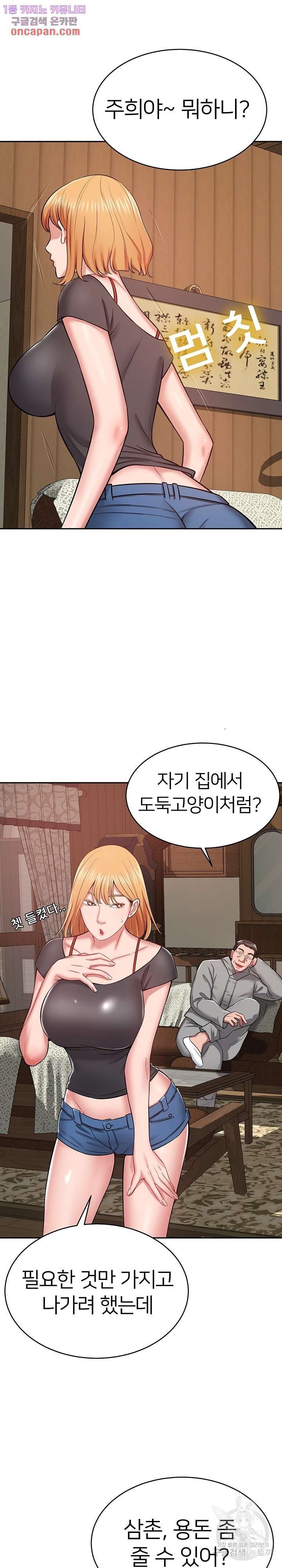 Taste of The Neighborhood Raw Chapter 11 Page 37