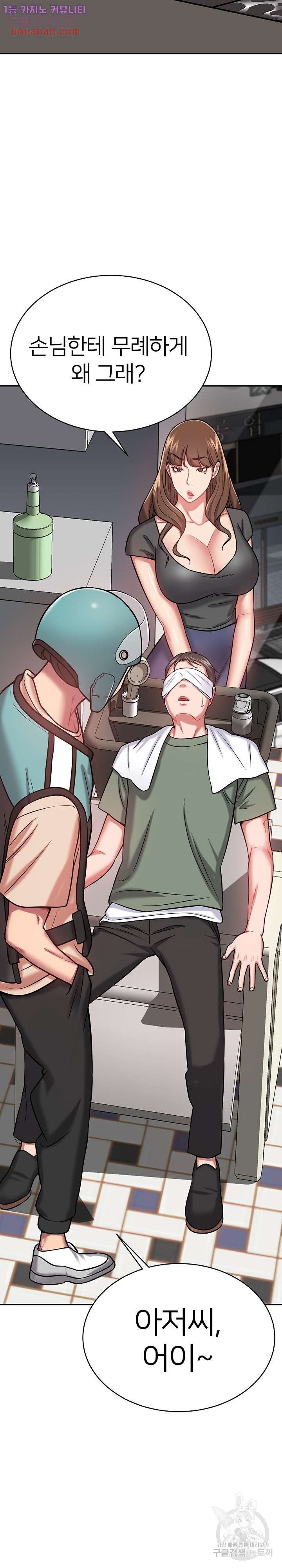 Taste of The Neighborhood Raw Chapter 11 Page 5