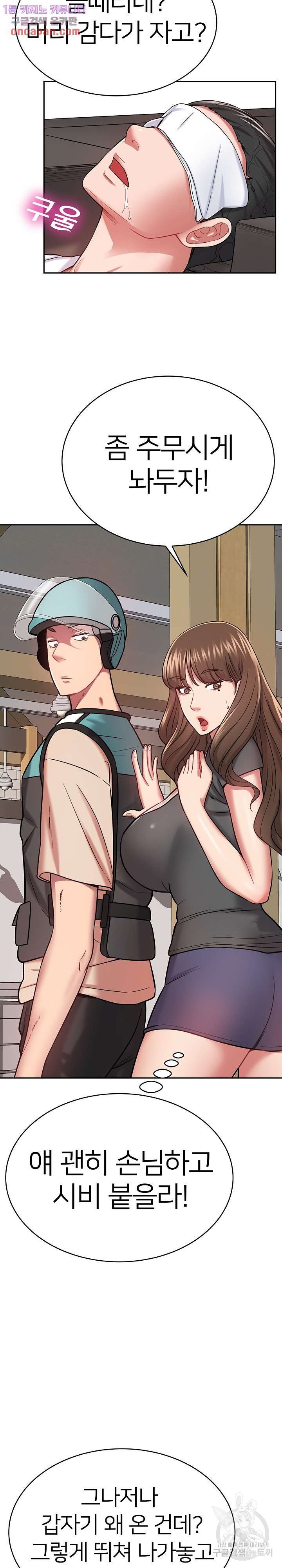 Taste of The Neighborhood Raw Chapter 11 Page 7