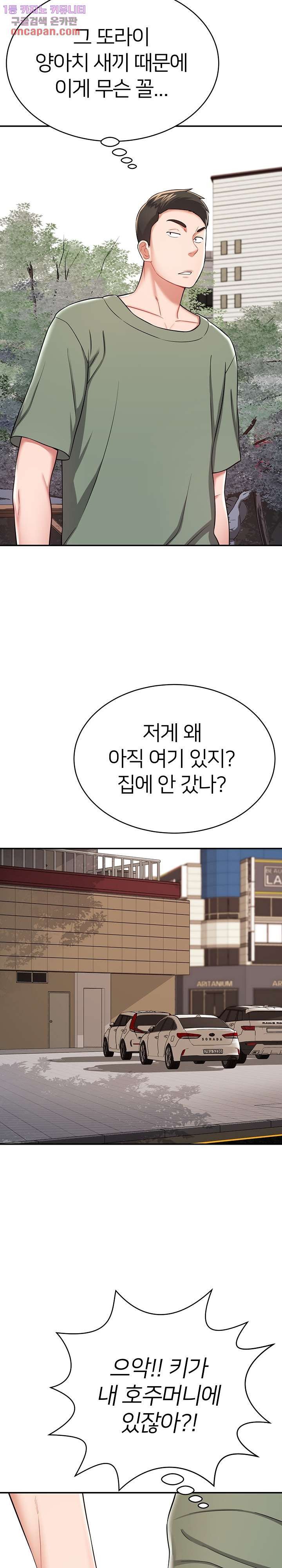 Taste of The Neighborhood Raw Chapter 12 Page 2