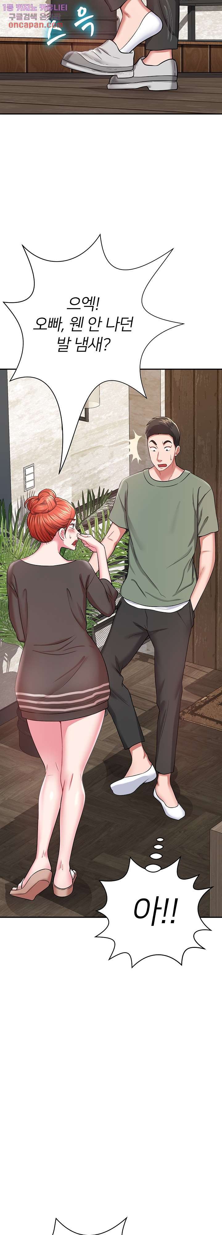 Taste of The Neighborhood Raw Chapter 12 Page 21