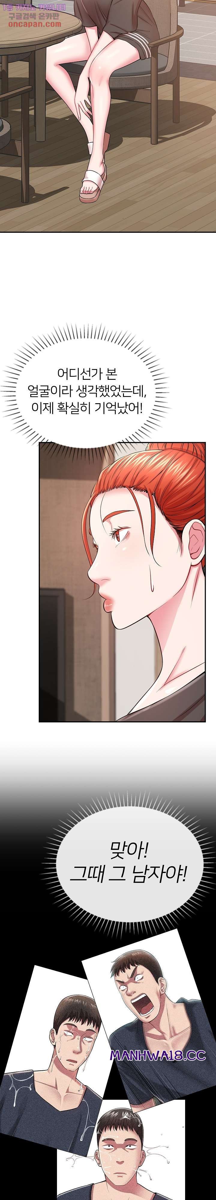 Taste of The Neighborhood Raw Chapter 12 Page 25