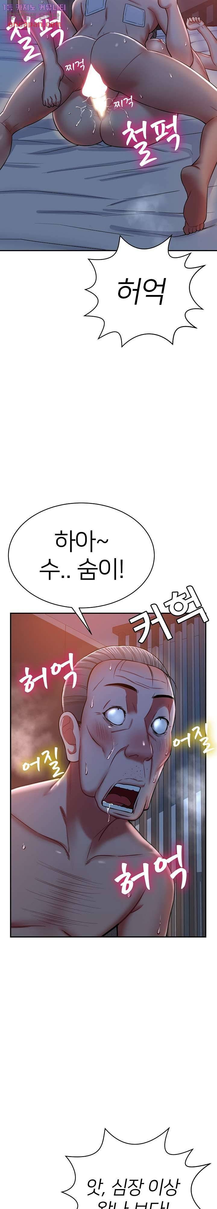 Taste of The Neighborhood Raw Chapter 12 Page 31
