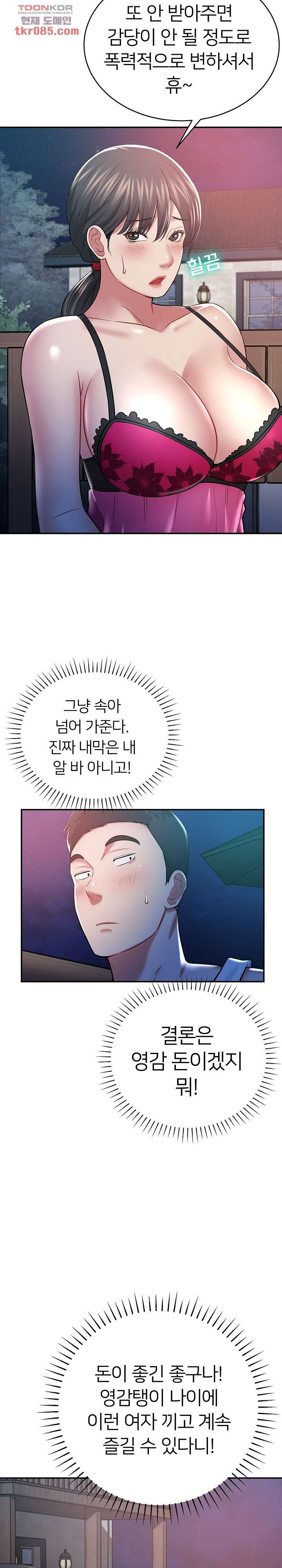 Taste of The Neighborhood Raw Chapter 13 Page 12