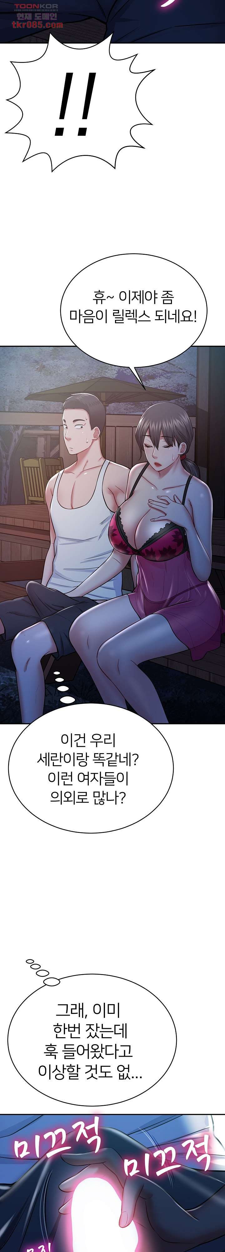Taste of The Neighborhood Raw Chapter 13 Page 20