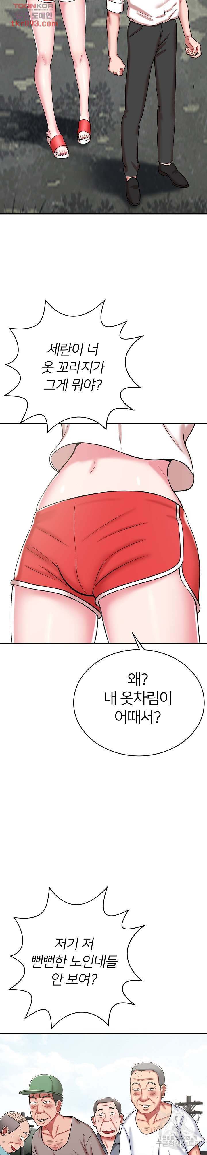 Taste of The Neighborhood Raw Chapter 14 Page 14