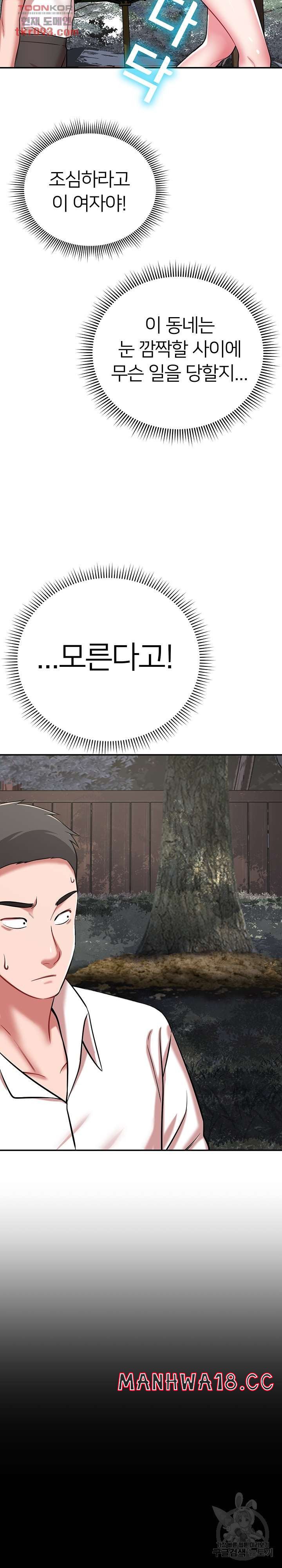 Taste of The Neighborhood Raw Chapter 14 Page 16