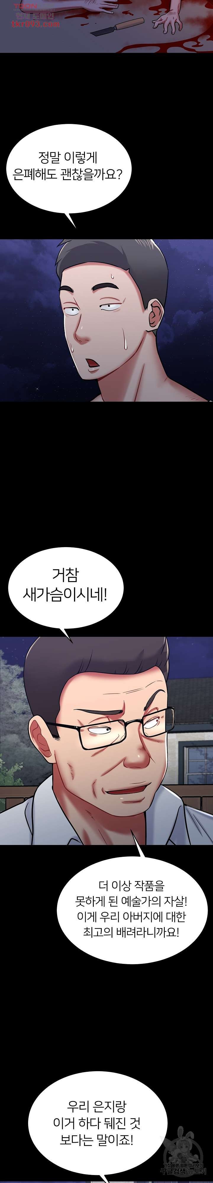 Taste of The Neighborhood Raw Chapter 14 Page 18