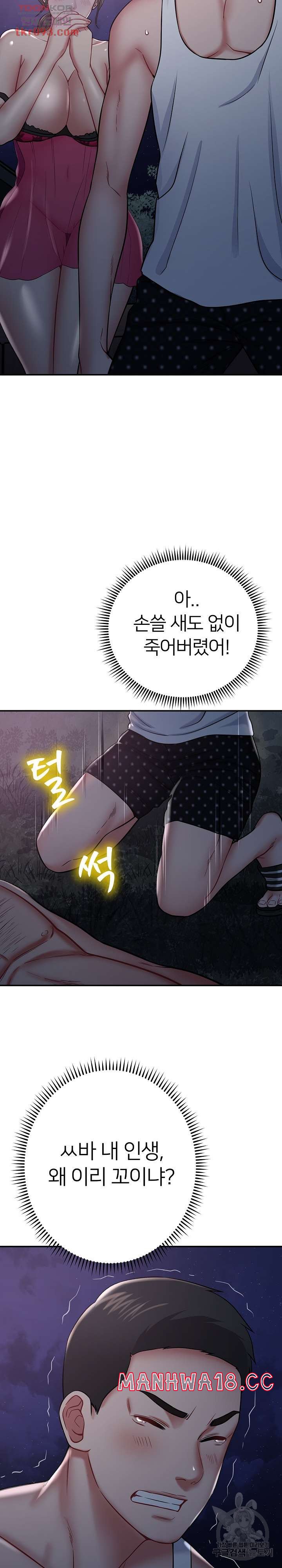 Taste of The Neighborhood Raw Chapter 14 Page 4