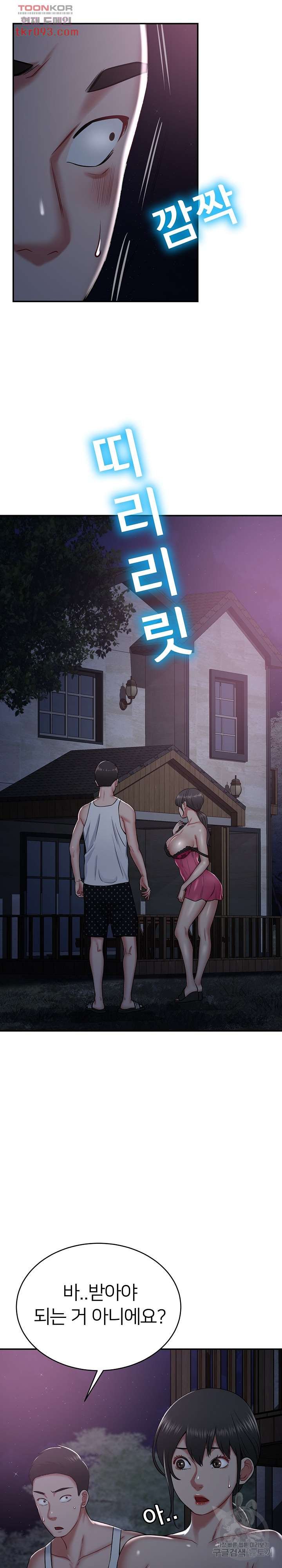 Taste of The Neighborhood Raw Chapter 14 Page 6
