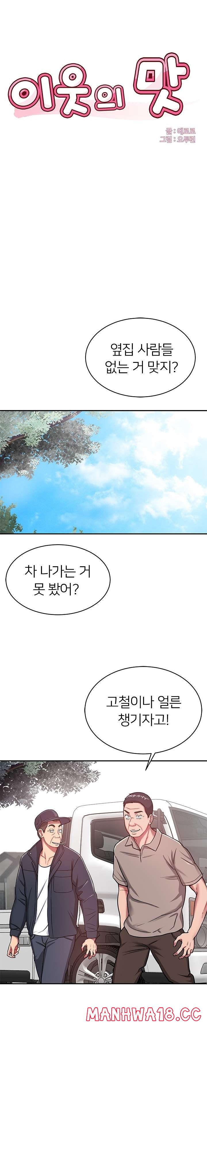 Taste of The Neighborhood Raw Chapter 15 Page 2