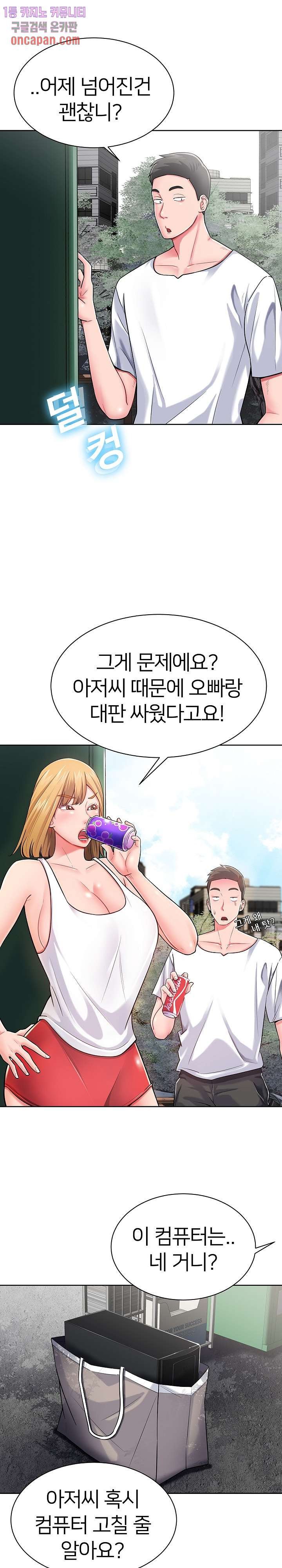 Taste of The Neighborhood Raw Chapter 3 Page 16
