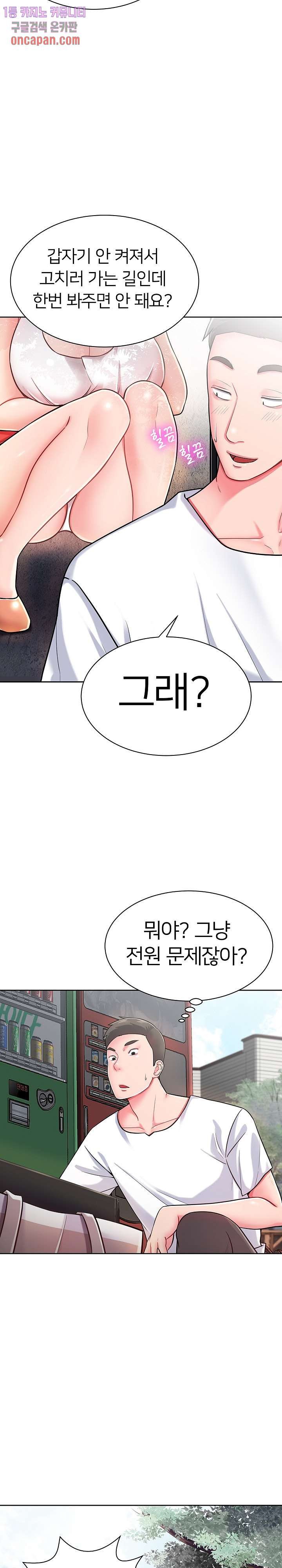 Taste of The Neighborhood Raw Chapter 3 Page 17
