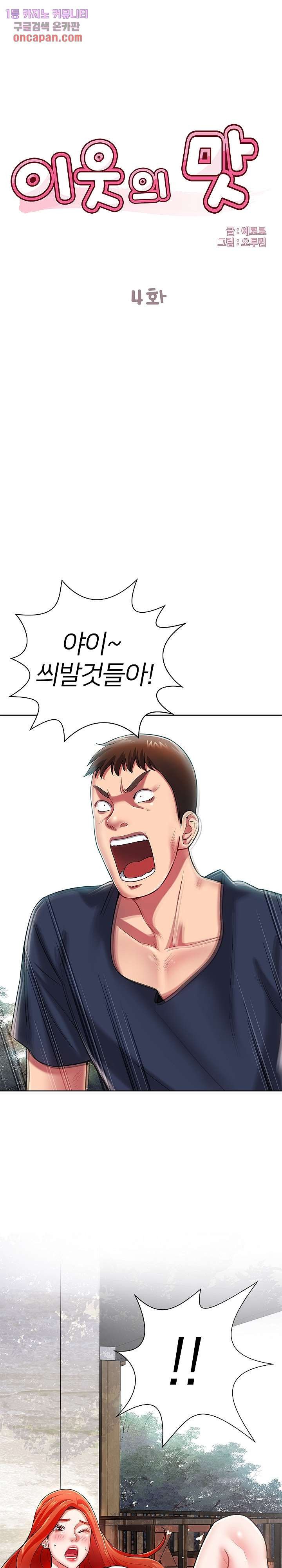 Taste of The Neighborhood Raw Chapter 4 Page 1