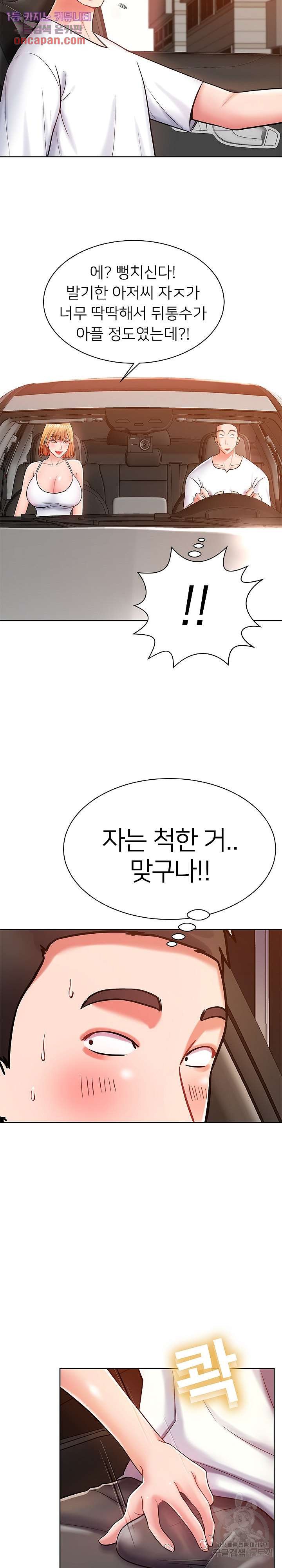 Taste of The Neighborhood Raw Chapter 5 Page 16