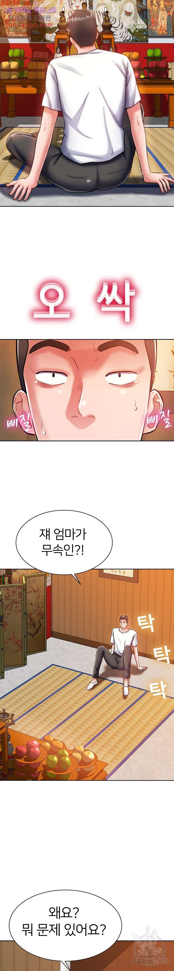 Taste of The Neighborhood Raw Chapter 5 Page 3