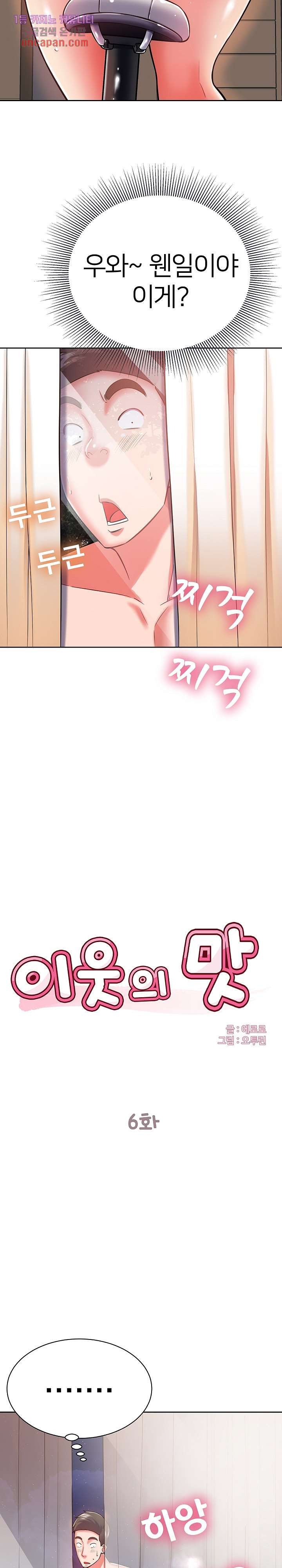Taste of The Neighborhood Raw Chapter 6 Page 2