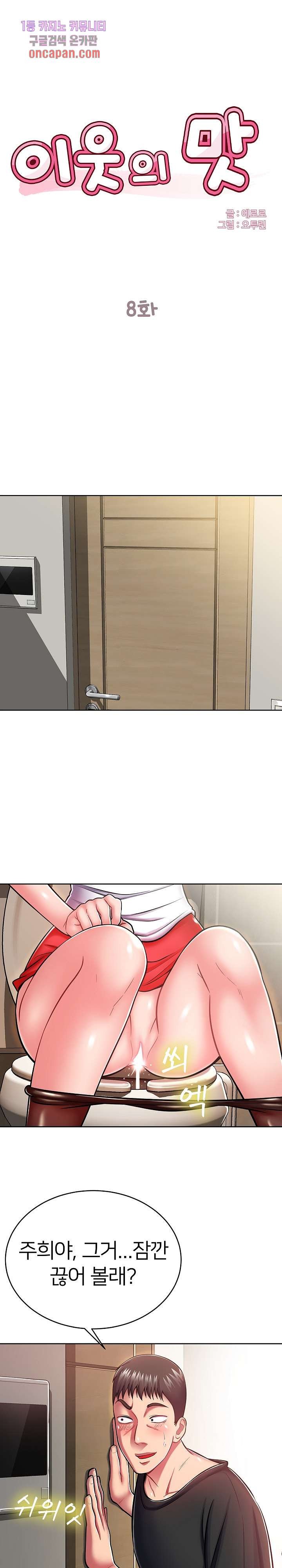 Taste of The Neighborhood Raw Chapter 8 Page 1