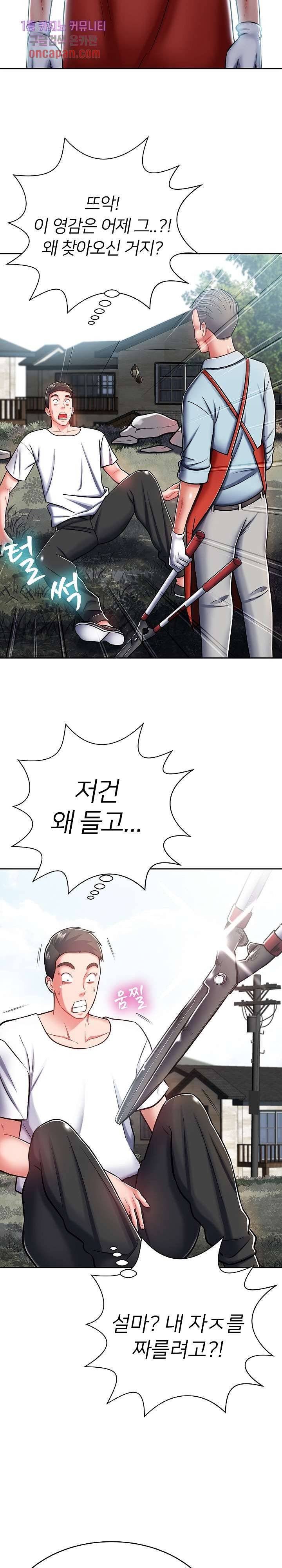 Taste of The Neighborhood Raw Chapter 8 Page 26