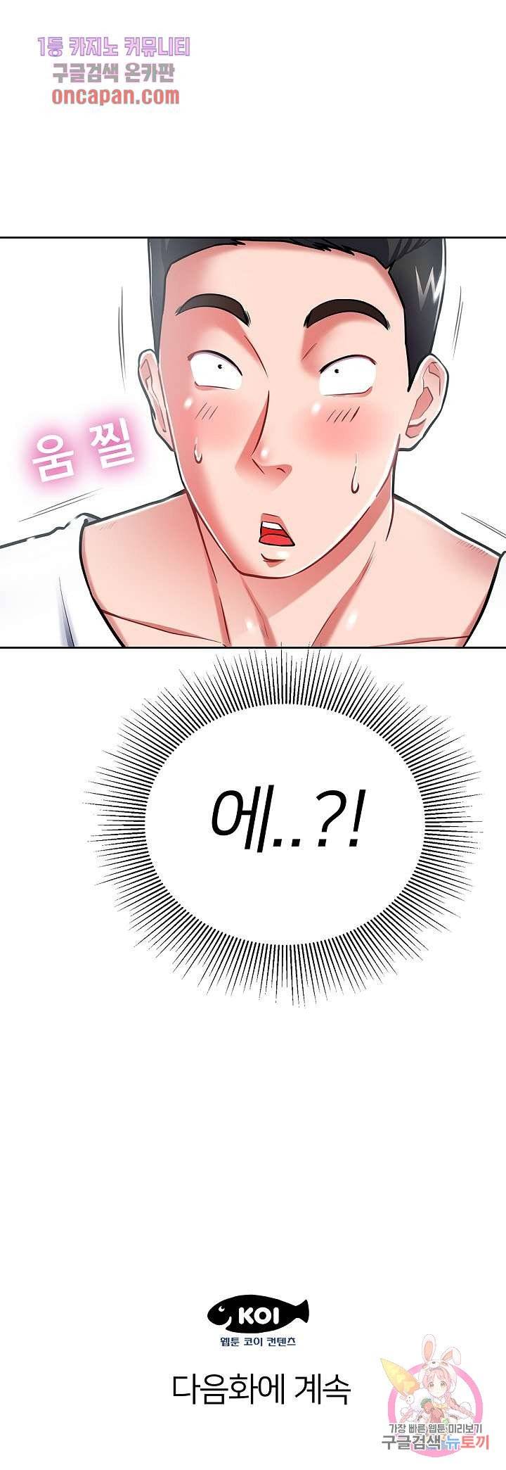 Taste of The Neighborhood Raw Chapter 8 Page 30