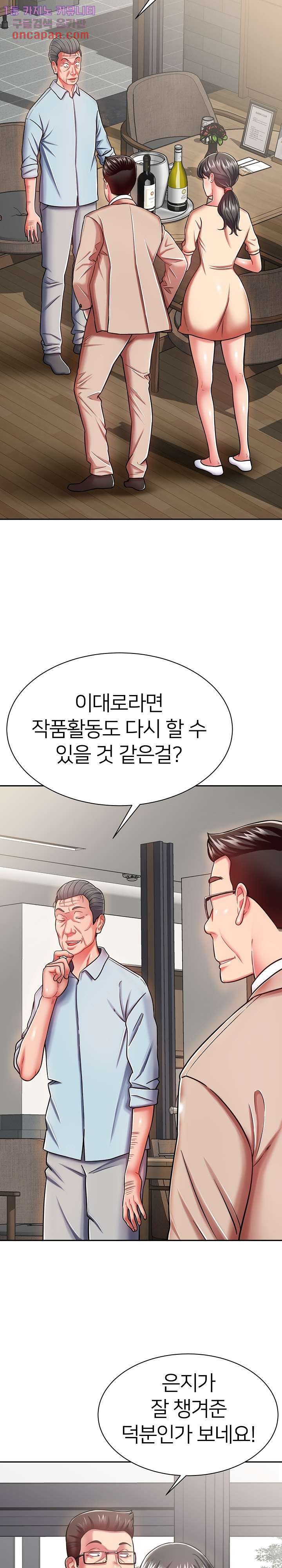 Taste of The Neighborhood Raw Chapter 9 Page 11