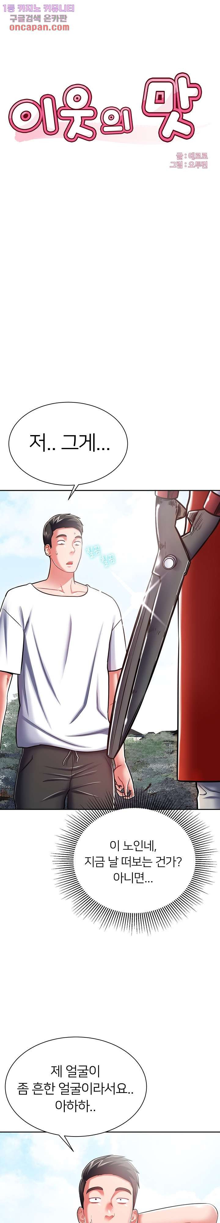 Taste of The Neighborhood Raw Chapter 9 Page 2