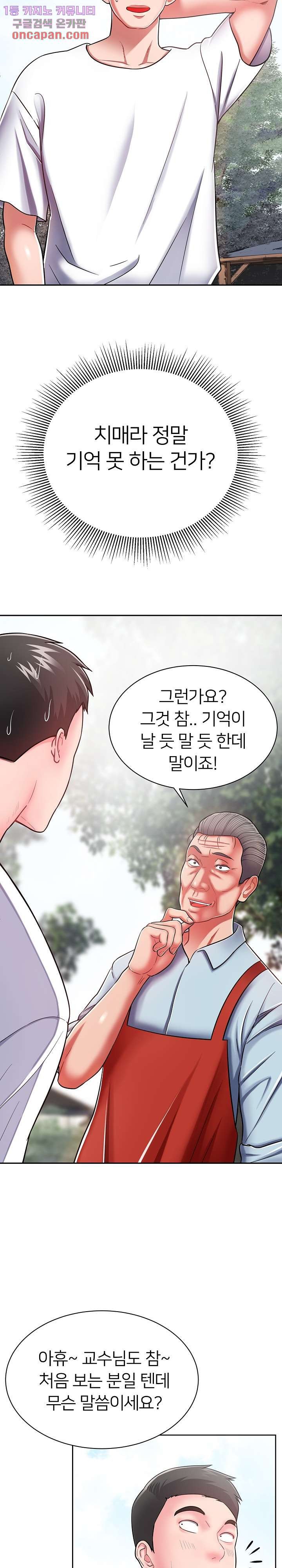 Taste of The Neighborhood Raw Chapter 9 Page 3