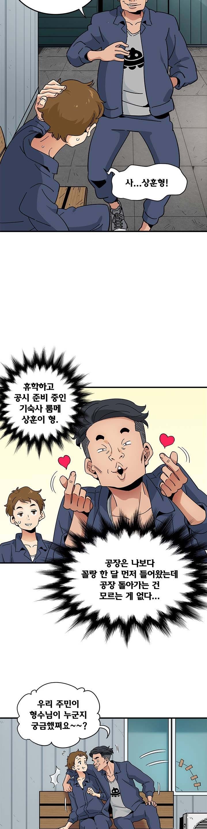 Love Factory Raw Chapter 1 Page 11
