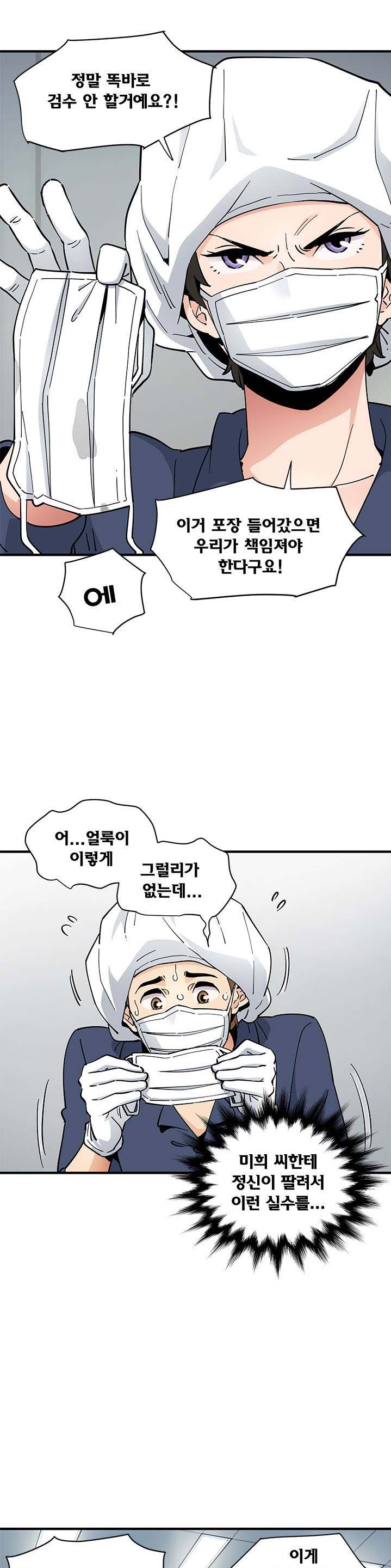 Love Factory Raw Chapter 1 Page 24