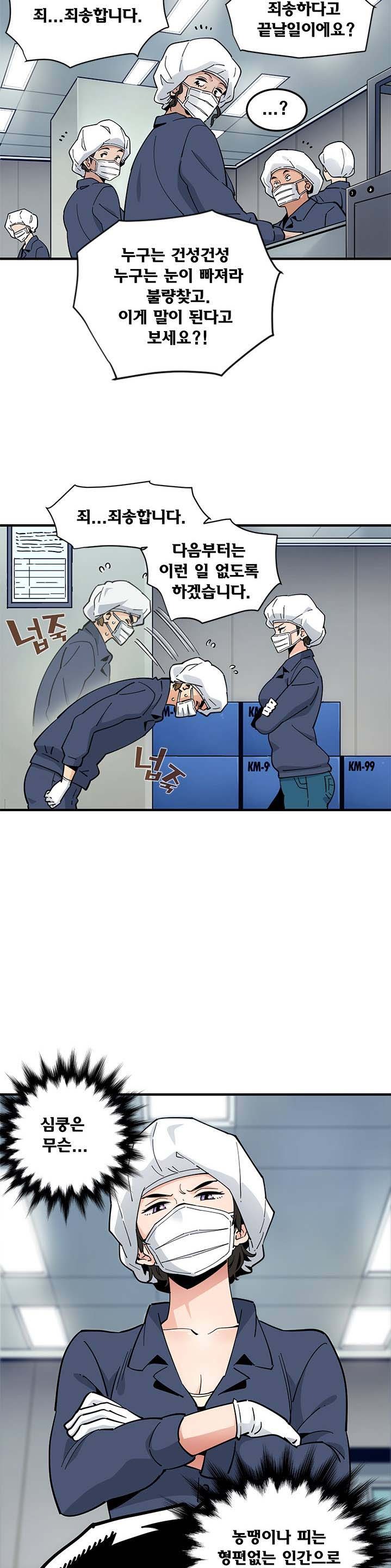 Love Factory Raw Chapter 1 Page 25