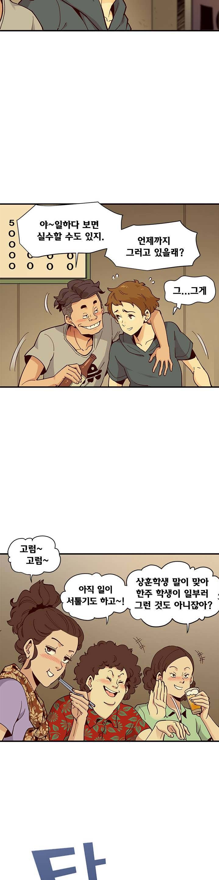 Love Factory Raw Chapter 1 Page 29