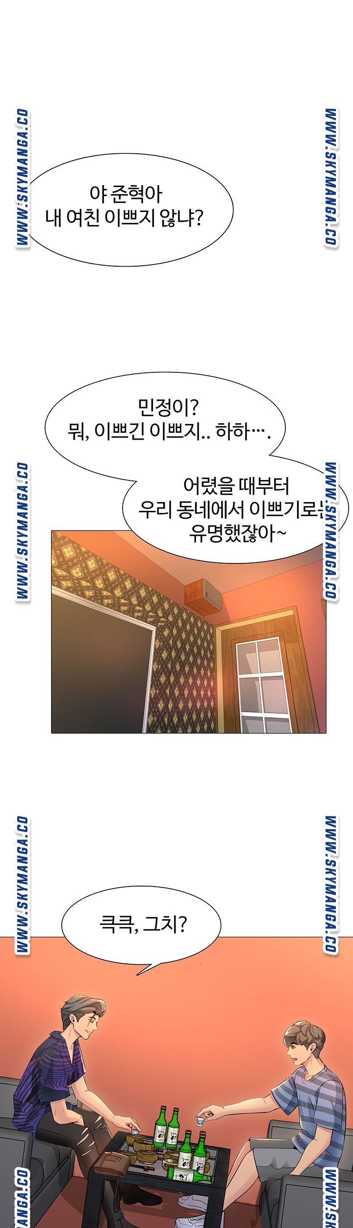 Friend's Woman Raw Chapter 1 Page 1