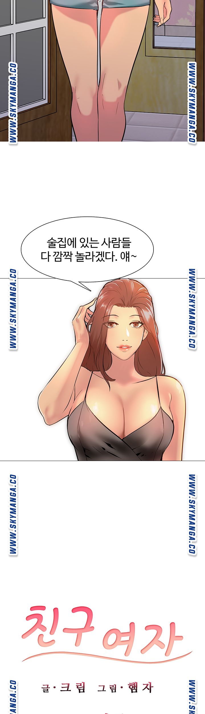 Friend's Woman Raw Chapter 1 Page 6