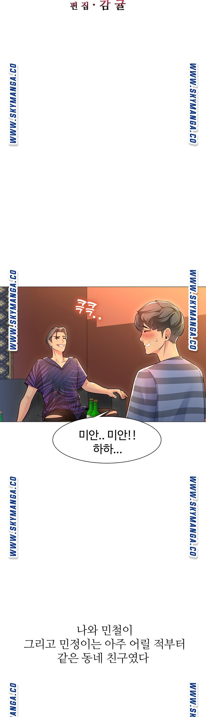 Friend's Woman Raw Chapter 1 Page 7