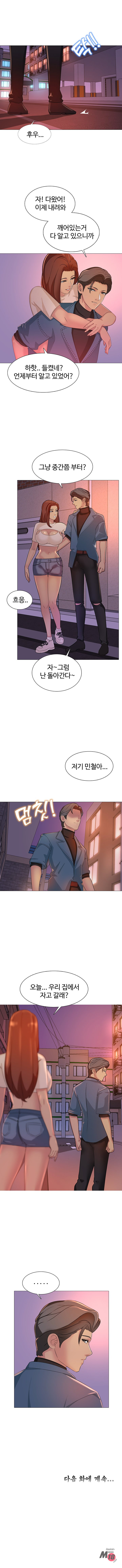 Friend's Woman Raw Chapter 12 Page 10