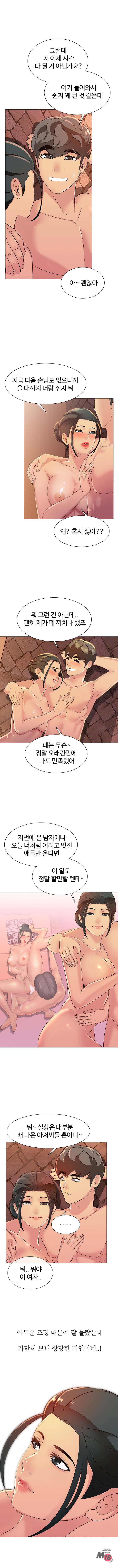 Friend's Woman Raw Chapter 12 Page 8