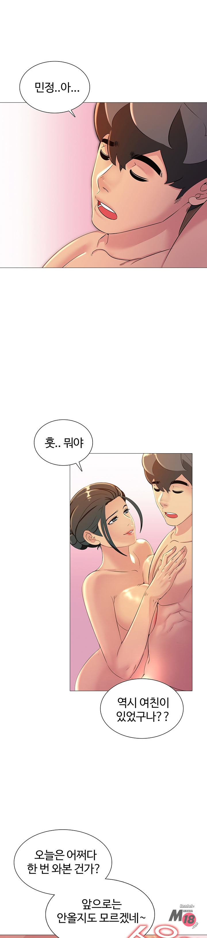 Friend's Woman Raw Chapter 13 Page 10