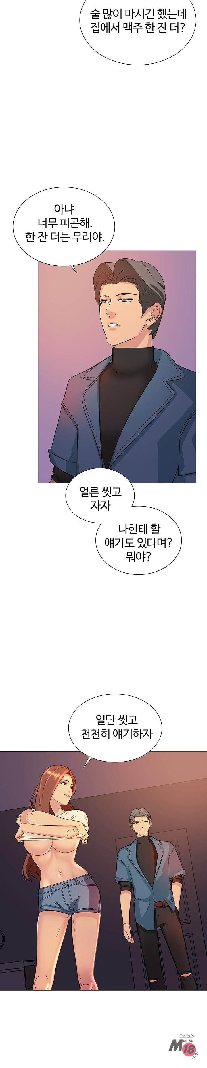 Friend's Woman Raw Chapter 13 Page 24