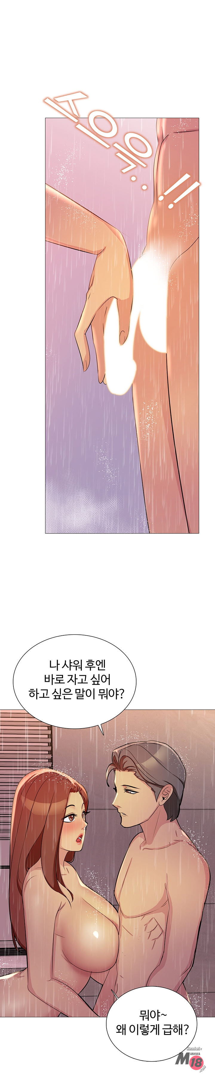 Friend's Woman Raw Chapter 13 Page 28