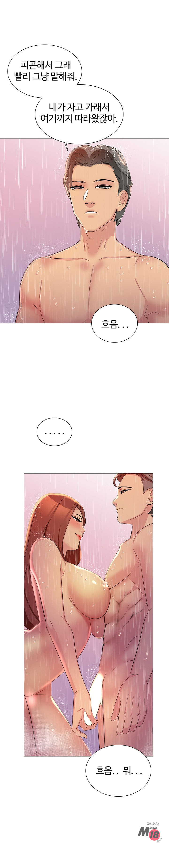 Friend's Woman Raw Chapter 13 Page 29