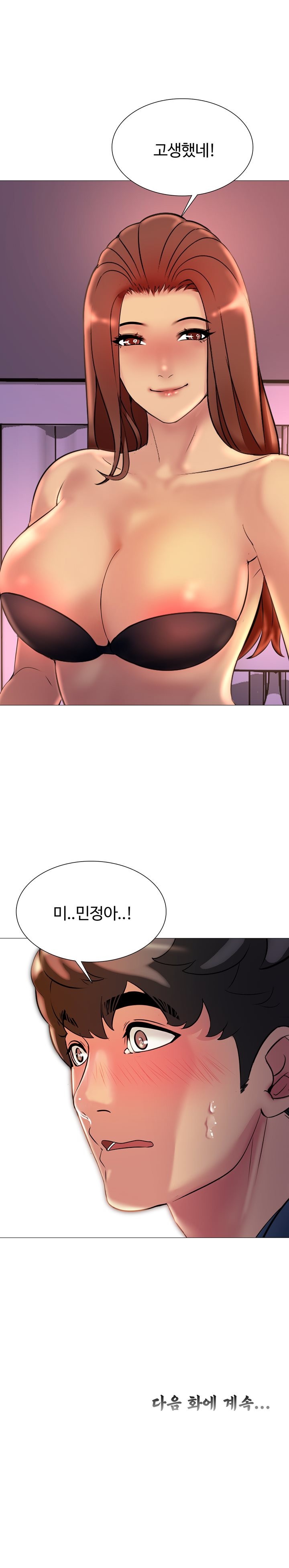 Friend's Woman Raw Chapter 18 Page 13