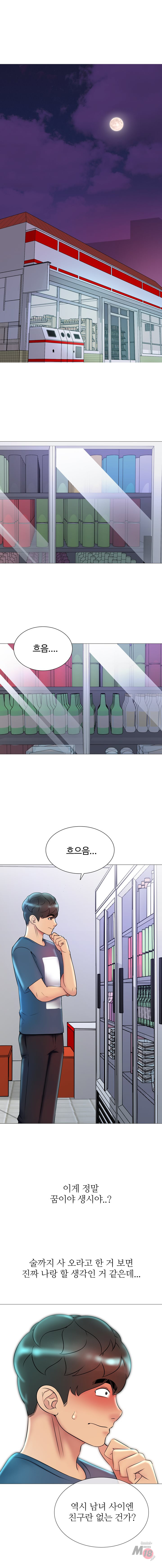 Friend's Woman Raw Chapter 18 Page 7